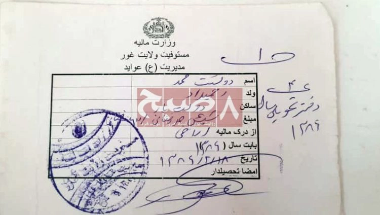 سند مالیهدهی در زمان حکومت پیشین