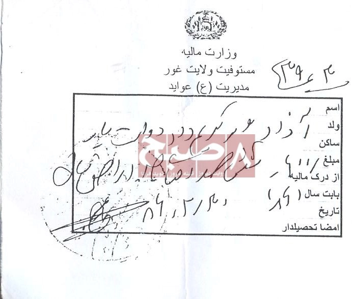 نمونه تکت مالیهدهی مردم