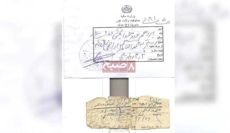 تکت مالیهدهی از ۱۰۰ سال قبل و فعلا