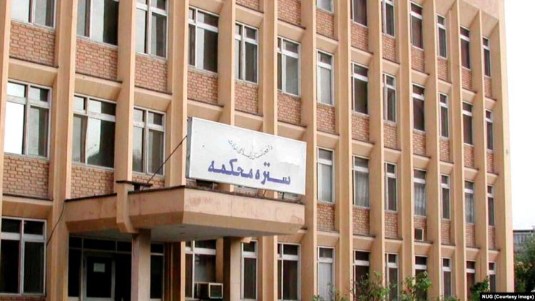 دادگاه عالی افغانستان